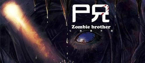 尸兄最新爆料在线观看,在线观看揭示惊悚真相